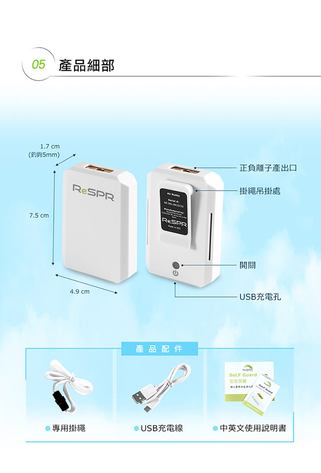 ReSPR瑞斯博 Self Guard 空氣保鑣 個人專用隨身空氣清淨機