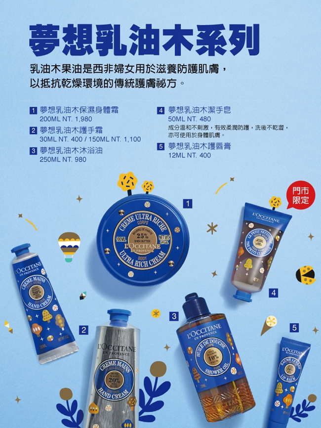 L’OCCITANE歐舒丹 夢想乳油木護手霜150ml