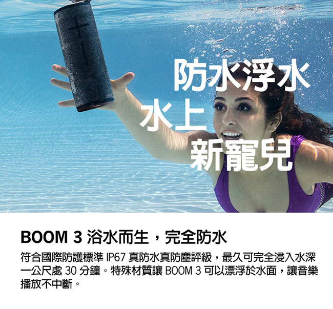 UE BOOM 3 無線藍牙喇叭