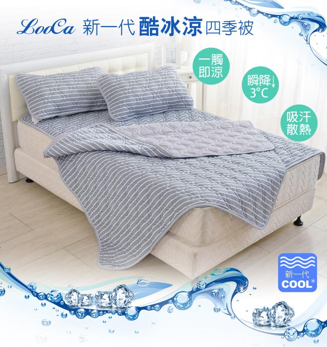 LooCa 新一代酷冰涼被1入-單人4x5尺(條紋灰)+舒眠枕x1