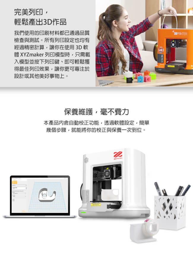 XYZ Printing 3D列印機(da Vinci mini w+)