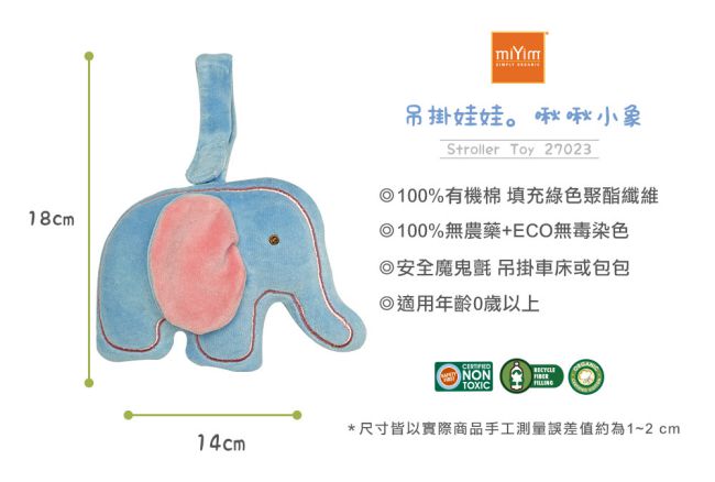 美國miYim有機棉 吊掛系列-啾啾小象