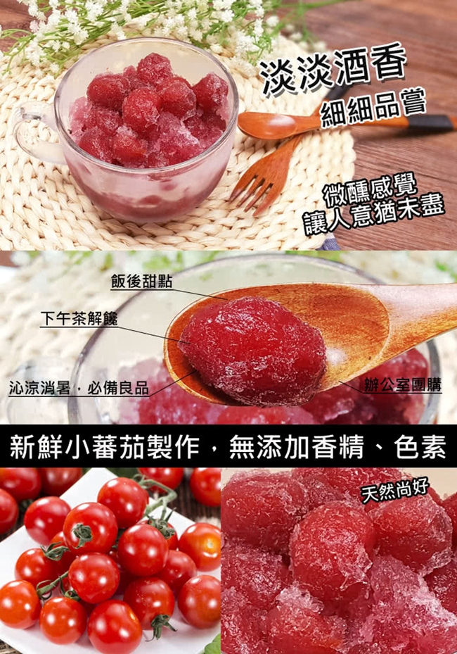 柴米夫妻 冰釀紅酒蕃茄-500g/罐X3罐(純手工製作)