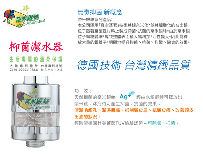 銀立潔 奈米銀絲Ag+除氯抑菌浴室用淨水器 (YU317)