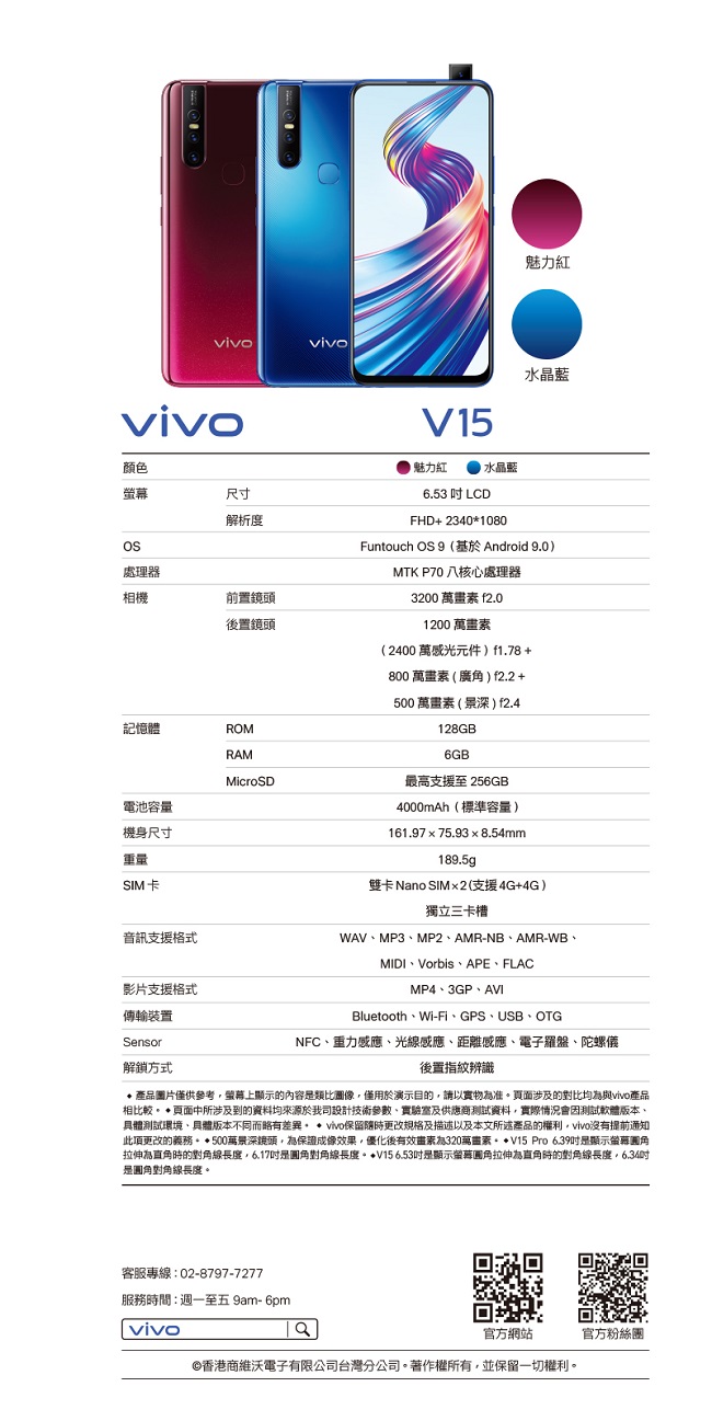 vivo V15 6GB/128GB 零邊界真全屏 升降鏡頭手機