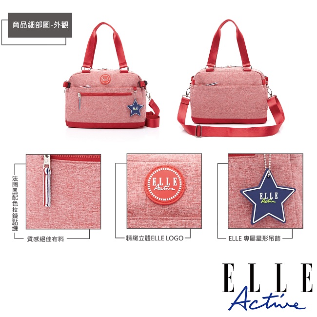 ELLE Active 巴黎遊走系列-托特包/肩背包/購物袋-紅色