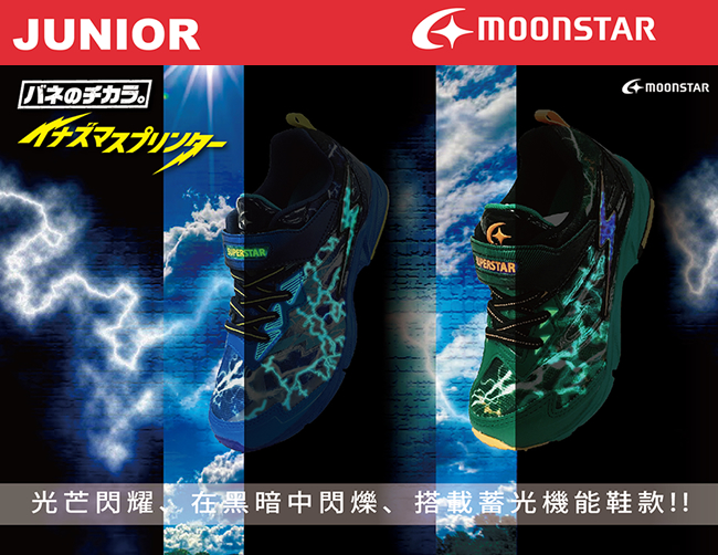 日本Moonstar機能童鞋2E防潑水運動鞋款-9316黑(中大童段)