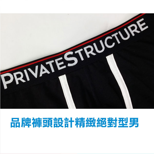 Private Structure 經典系列-超彈無邊四角 男內褲 3入組(黑灰白)