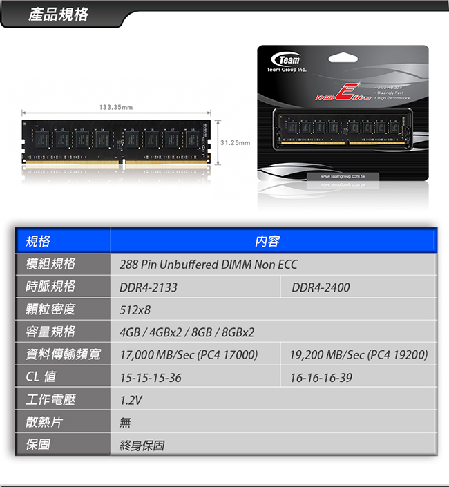 TEAM十銓 DDR4 2400 8G 桌上型記憶體