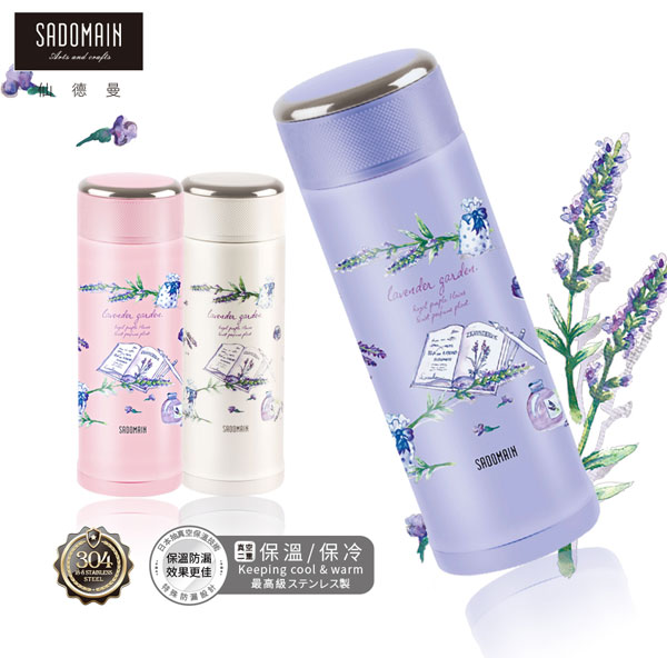 [買一送一]仙德曼 SADOMAIN薰衣草真空保溫杯350+250ML