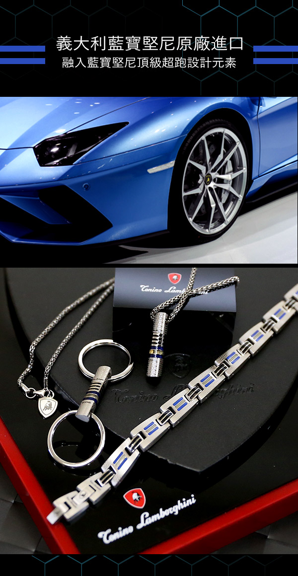 藍寶堅尼Tonino Lamborghini CORSA Blue 粗鍊 防抗過敏