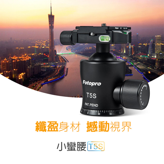 FOTOPRO T5S小蠻腰夾扣式球型雲台-承載可達25KG