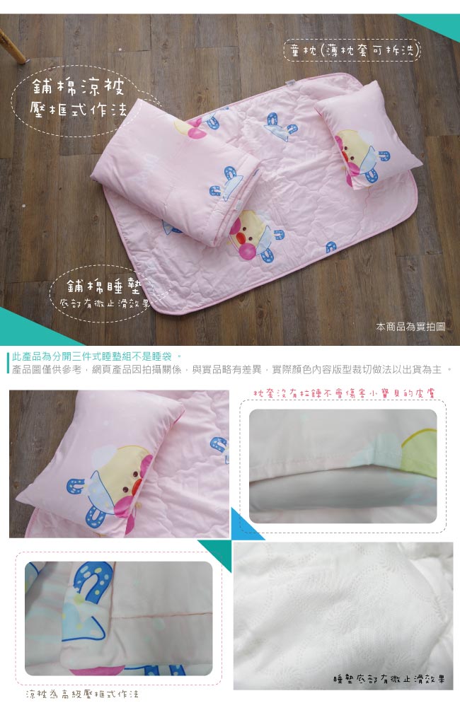 BEDDING-幼稚園必備-3M專利+頂級天絲-兒童專用睡墊三件式-九鳶