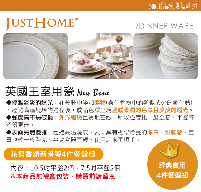 Just Home花舞香頌新骨瓷平盤餐具4件組(10.5吋及7.5吋)