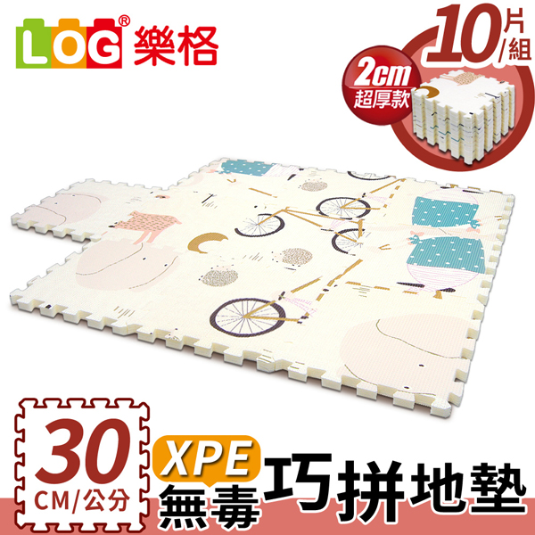 LOG樂格 XPE環保無毒巧拼地墊X10片 (每片30X30cmX厚2cm) 拼接墊