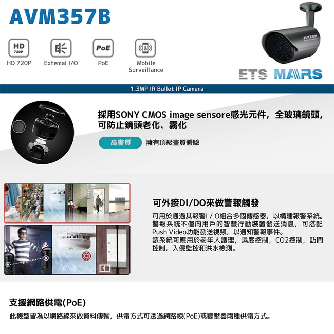 AVTECH HD經濟型一室內三室外監控套裝方案(二)