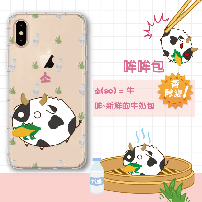 反骨創意 APPLE 全系列 彩繪防摔手機殼-包子星人(哞哞包)