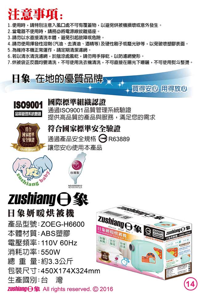 日象妍暖微電腦定時烘被機 ZOEG-H6600