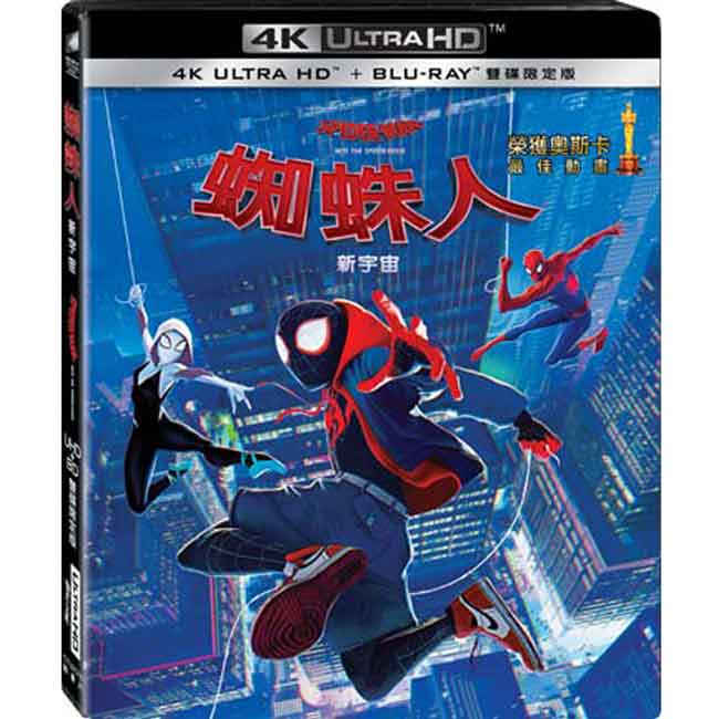 蜘蛛人：新宇宙 4K UHD+BD 雙碟限定版