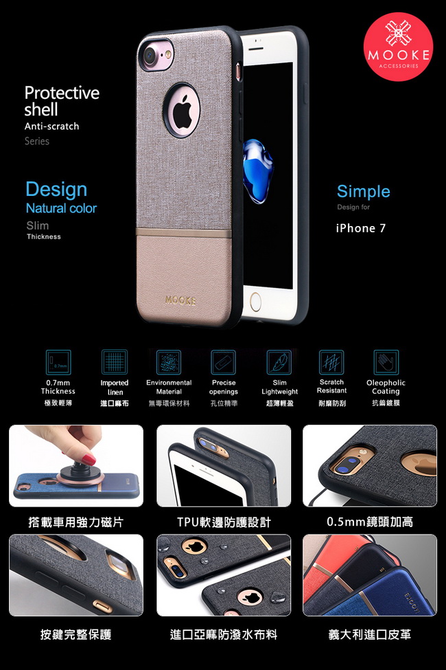 Mooke iPhone 7 /8尊爵Nappa保護殼-香檳金