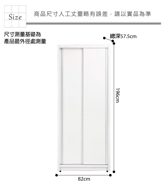 品家居 亞地2.7尺二門雙吊衣櫃-82x57.5x196cm-免組