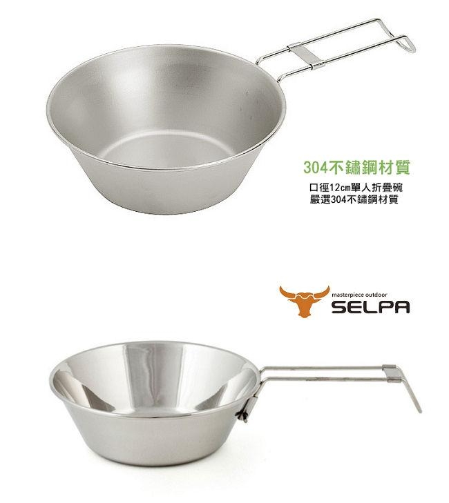 韓國SELPA 304不鏽鋼碗 300ml 握把可折疊 超值四入組