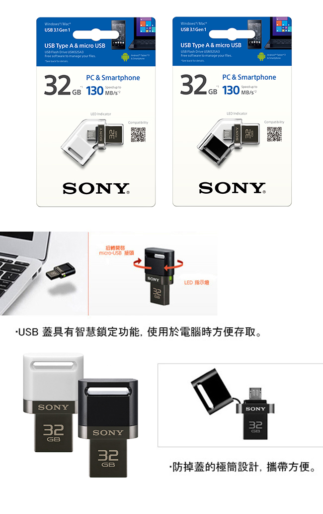 SONY MICRO VAULT 130M/s USB3.1 32GB OTG 隨身碟