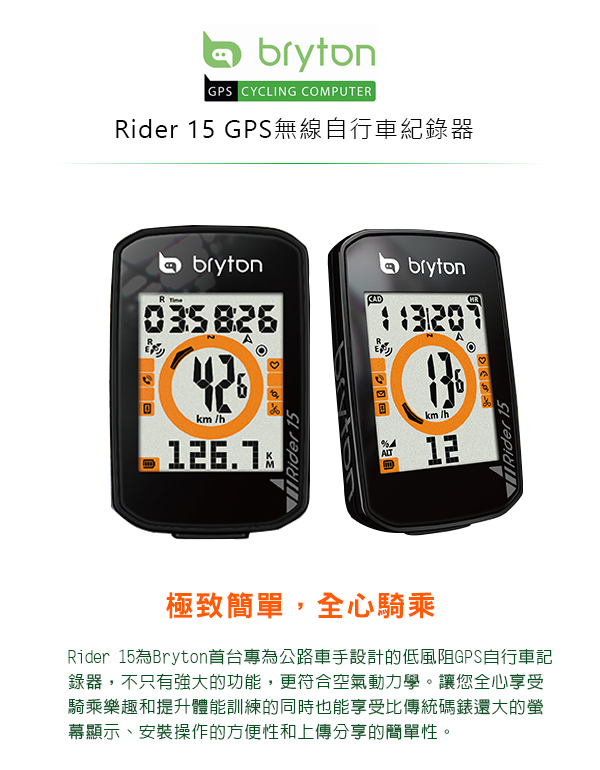 Bryton Rider 15E GPS 無線自行車記錄器