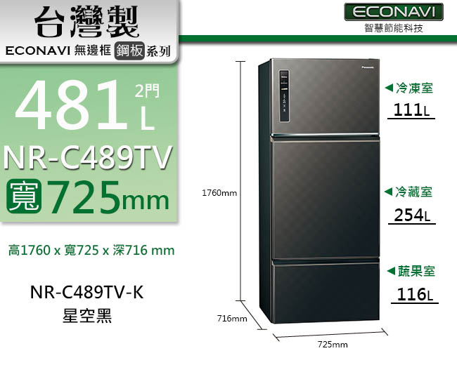 [無卡分期12期]Panasonic國際牌 481L 1級變頻3門電冰箱 NR-C489TV