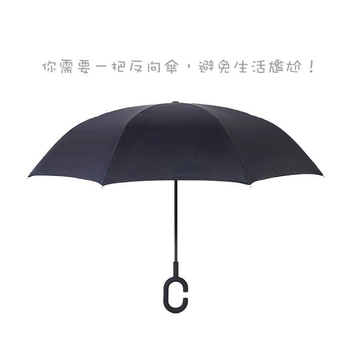 【生活良品】C型雙層雙色手動反向直立晴雨傘-素面黃色款(外層黑+內層黃)