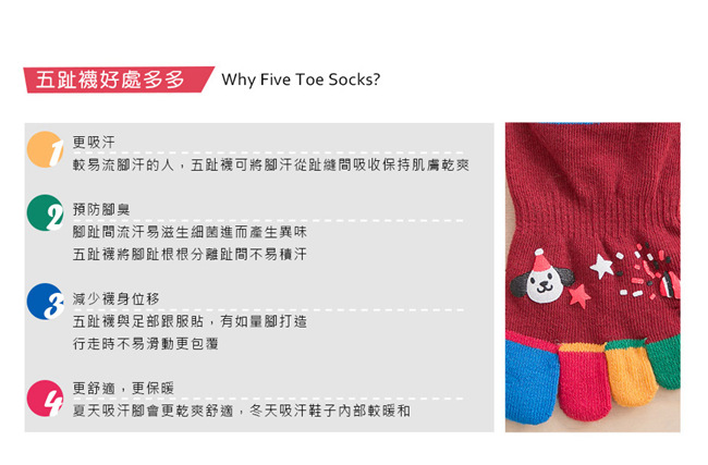 蒂巴蕾TOE SOCKS乾爽五指短襪-歡樂汪派對