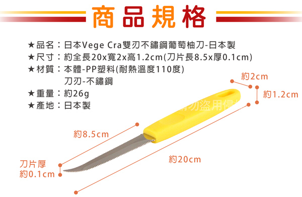 日本Pearl Life Vege Cra雙刃不鏽鋼葡萄柚刀-日本製