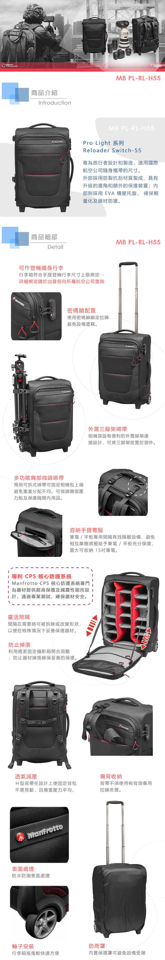 Manfrotto 旗艦級可登機攝影拉桿相機包 55 Reloader Switch 55