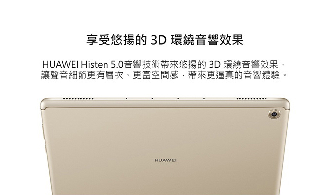 HUAWEI MediaPad M5 Lite(3G/32G)10.1吋平板電腦