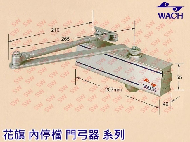 花旗 WACH WS984 內停檔 垂直安裝 自動閉門器/自動關門器