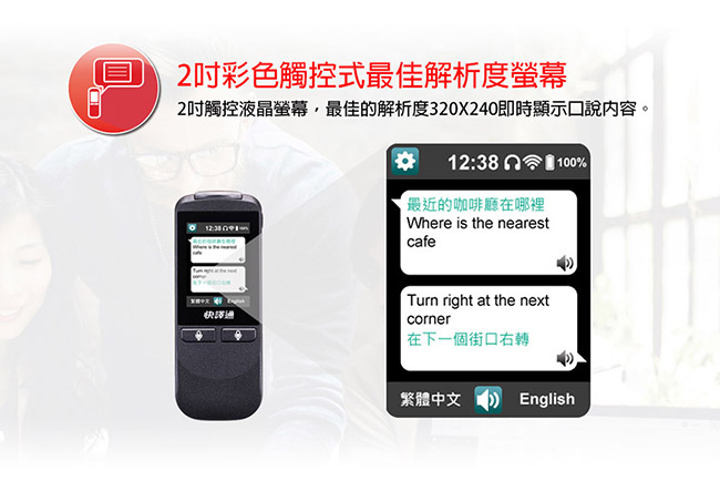 快譯通 雙向即時語言翻譯機/口譯機VT300(黑)