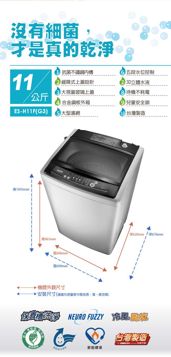 SAMPO聲寶 11KG 定頻直立式洗衣機 ES-H11F(G3)