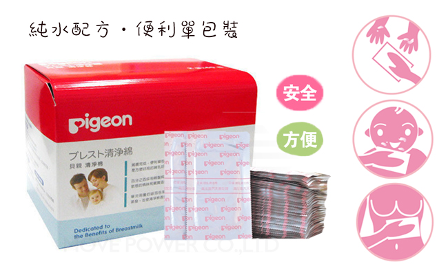 【任選】日本《Pigeon 貝親》護敏防溢乳墊102片+母乳清淨棉
