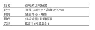 bnatural 紅銅玻璃吊燈 BNL00118