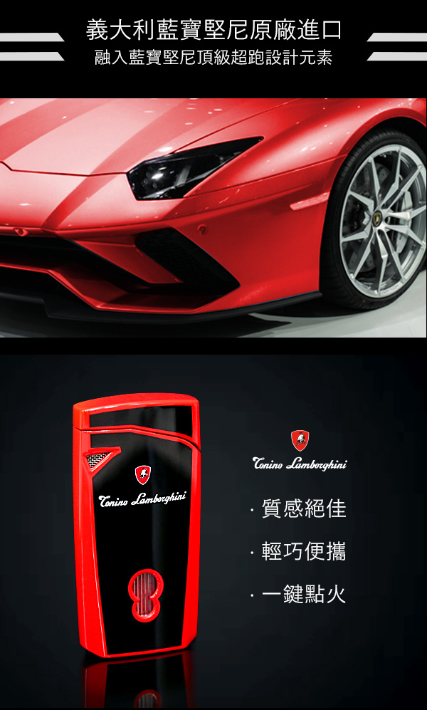 藍寶堅尼Tonino Lamborghini MAGIONE LIGHTER打火機(黑紅)