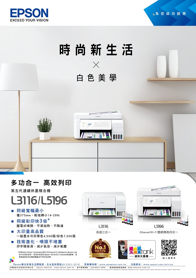 EPSON L3116 高速三合一連續供墨印表機