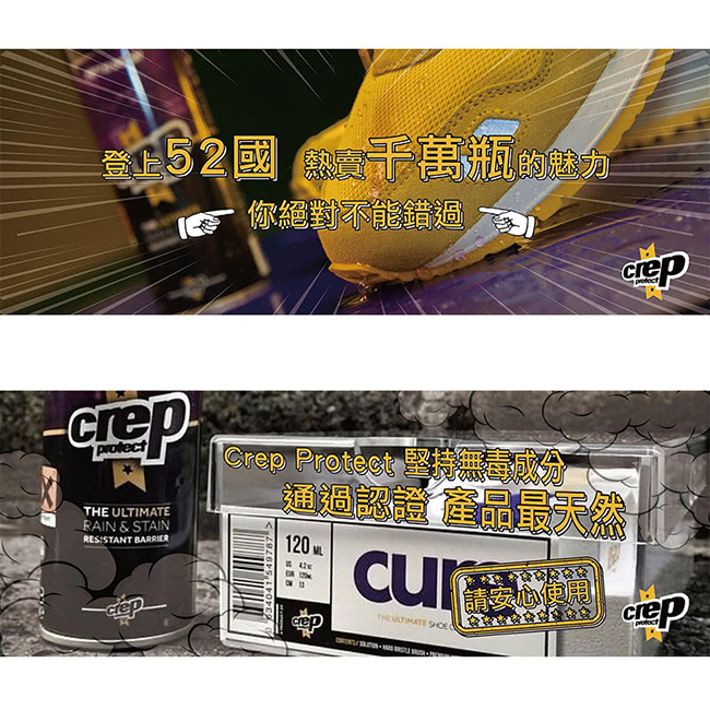 [團購_4入組]Crep Protect-奈米科技抗污防水噴霧(史上最強防水噴霧)