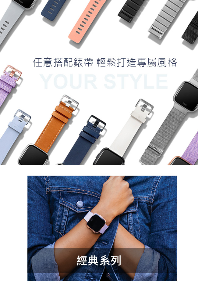 Fitbit Versa 經典錶帶