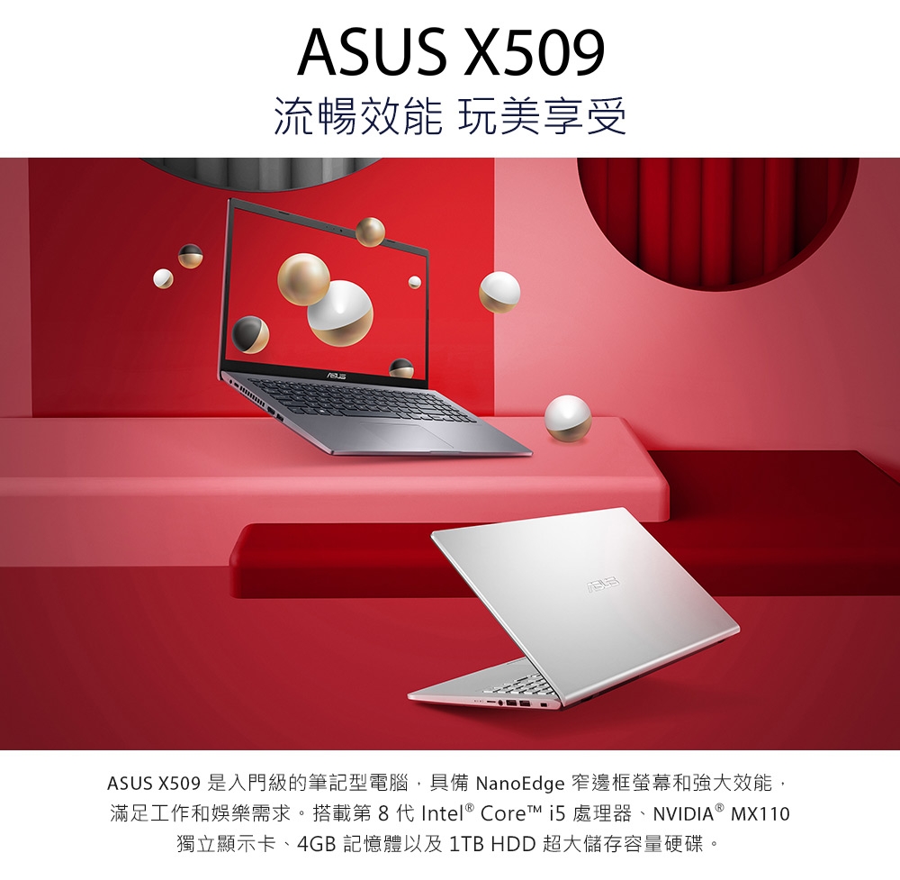ASUS X509FB 15吋窄邊框筆電(i5-8265U/MX110/4G/1TB/灰