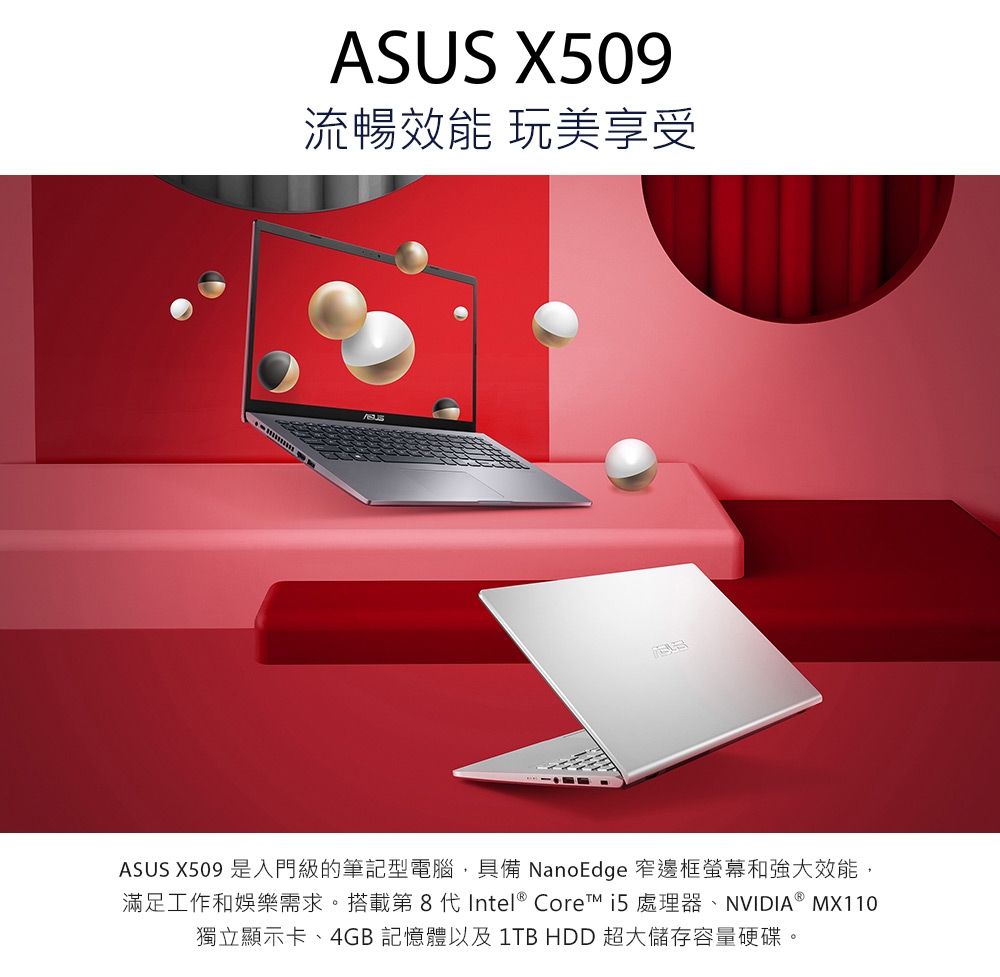 ASUS X509FB 15吋窄邊筆電 (i5-8265U/128G+1T/MX110)