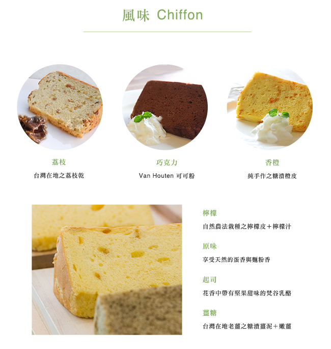 Fuafua Chiffon 蔬菜戚風蛋糕- Vegetable(8吋)