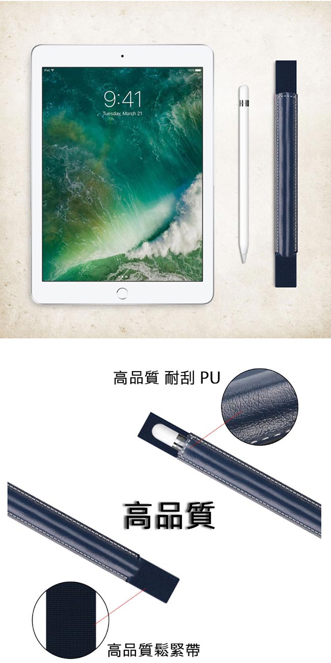 Apple Pencil 收納筆套 鬆緊束帶款