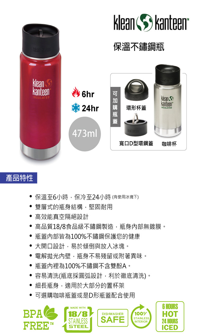 美國Klean Kanteen 寬口不鏽鋼保溫瓶-473ml