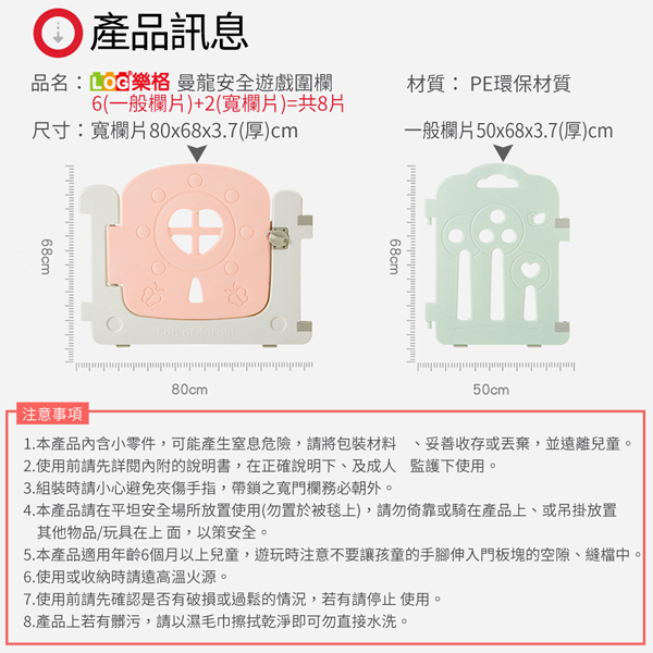 LOG 樂格曼龍 6+2 兒童安全遊戲圍欄 /護欄 (136x106x高68cm)