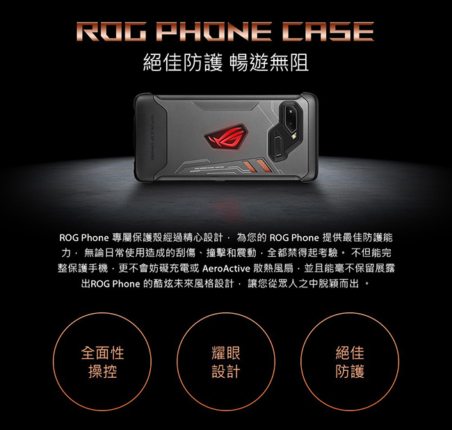ASUS ROG Phone Case ZS600KL 專屬保護殼